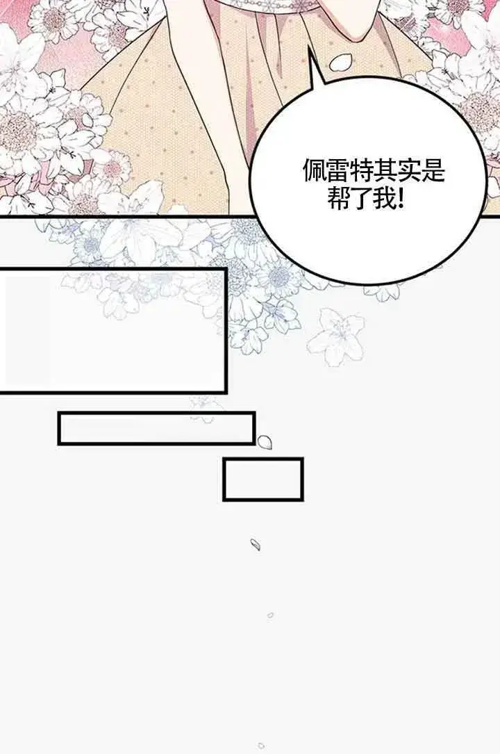 《出售主人公的cp股》第15话图57