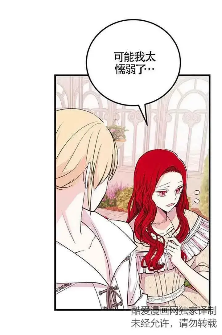 《出售主人公的cp股》第15话图60