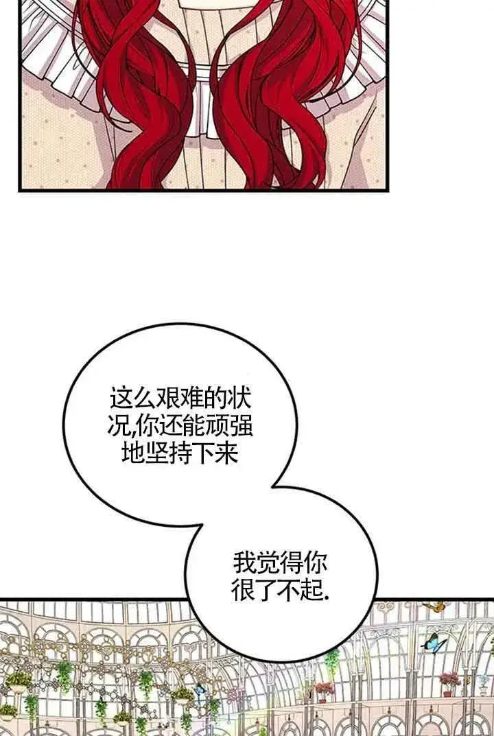《出售主人公的cp股》第15话图62