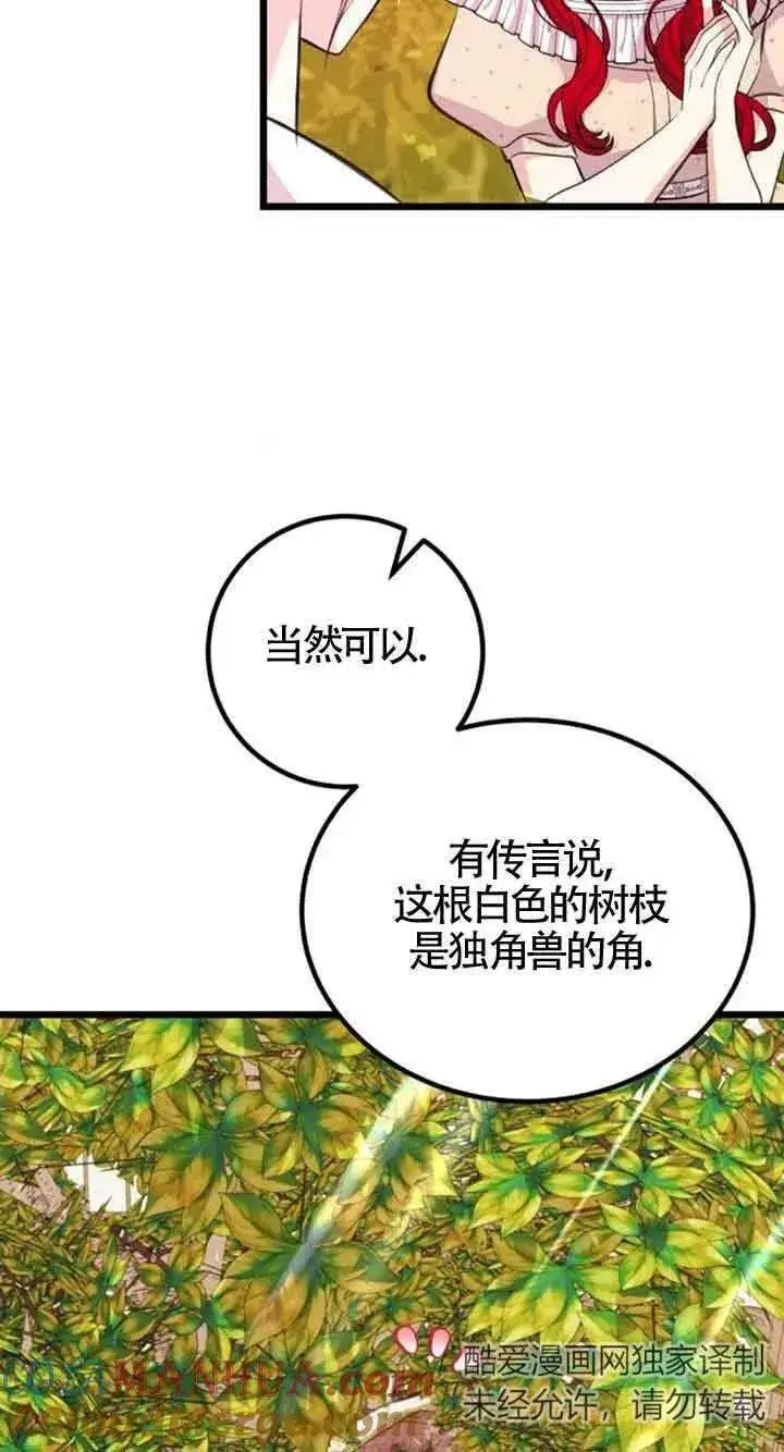 《出售主人公的cp股》第16话图10