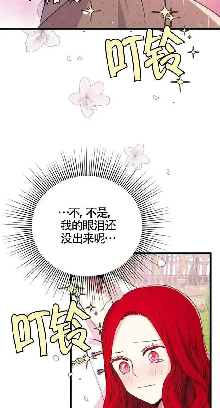 《出售主人公的cp股》第16话图2