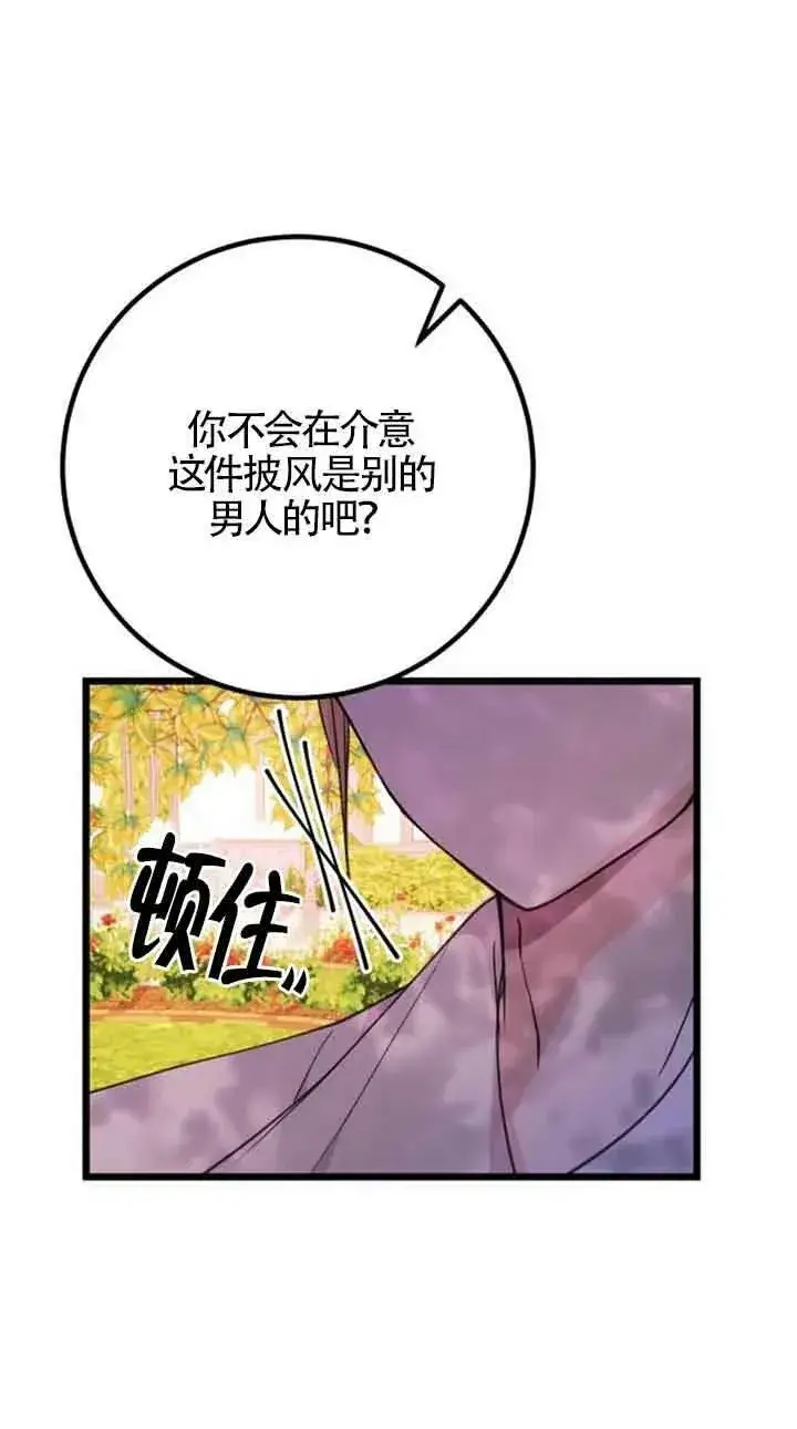 《出售主人公的cp股》第16话图21