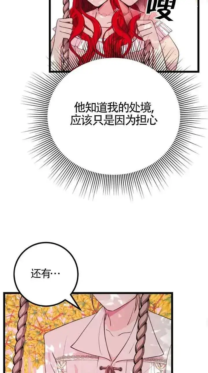 《出售主人公的cp股》第16话图30