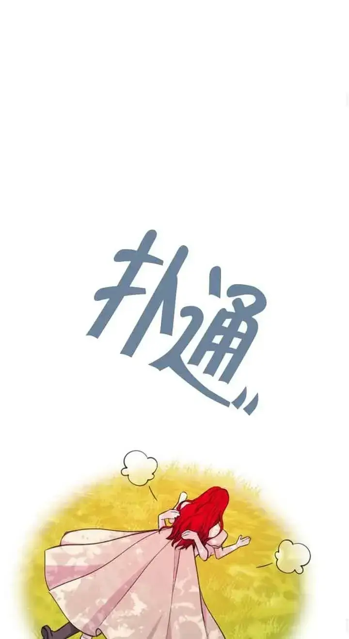《出售主人公的cp股》第16话图56