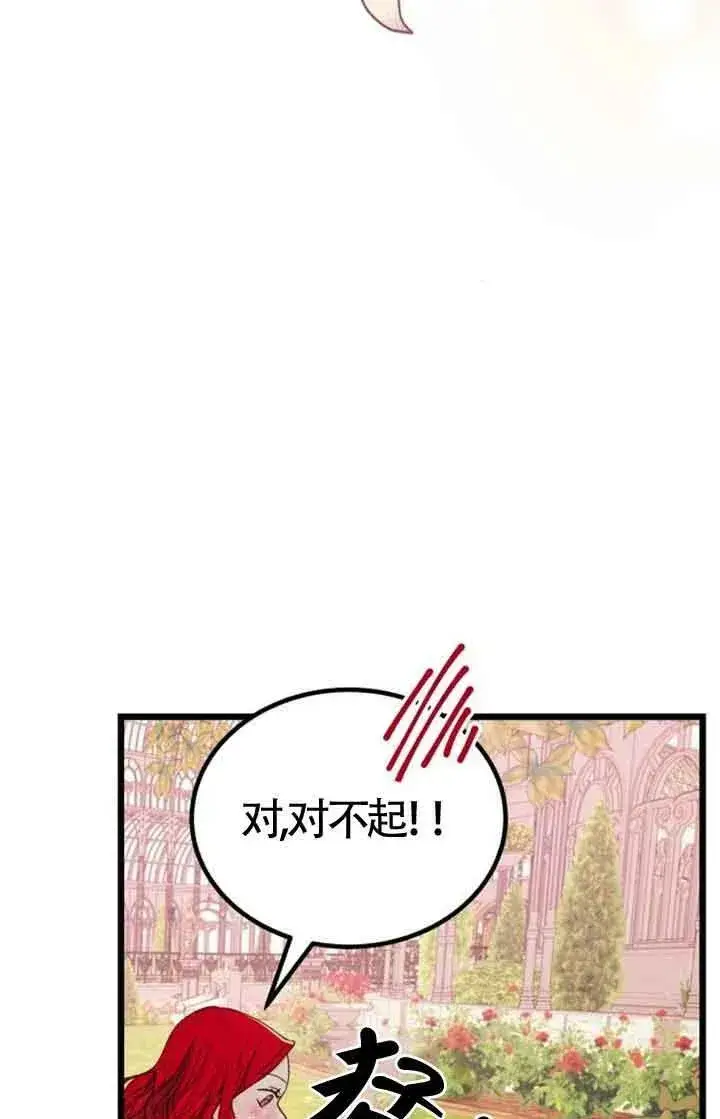 《出售主人公的cp股》第16话图62