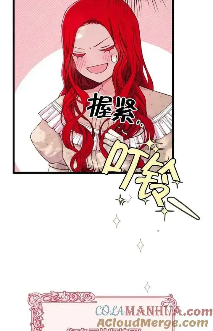 《出售主人公的cp股》第16话图67