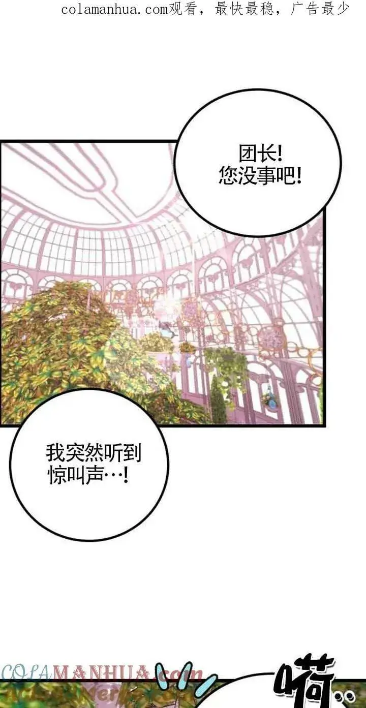 《出售主人公的cp股》第16话图71