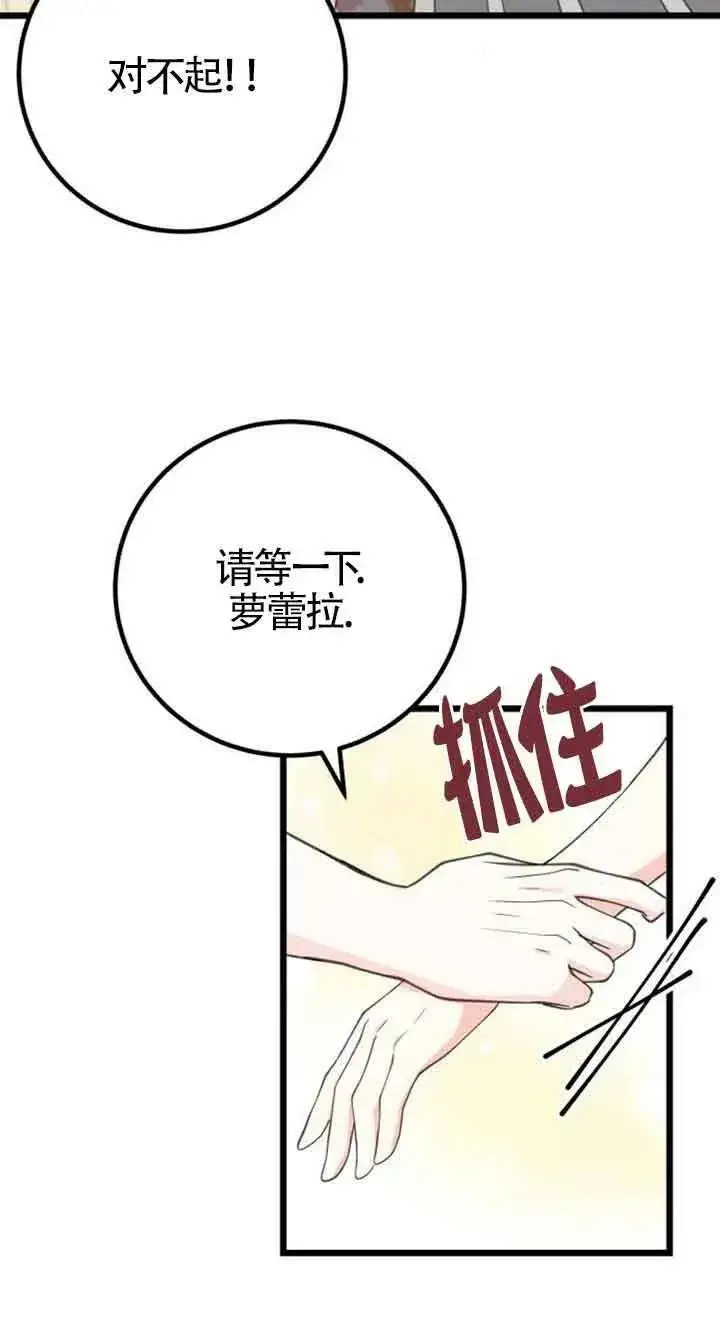 《出售主人公的cp股》第17话图14