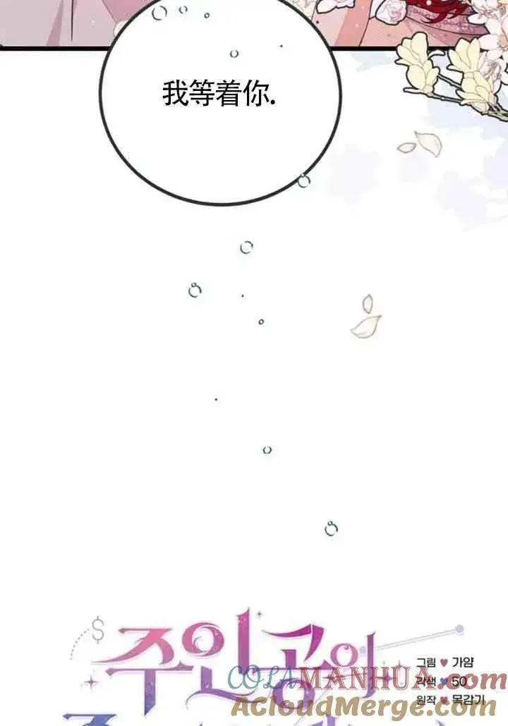 《出售主人公的cp股》第17话图22