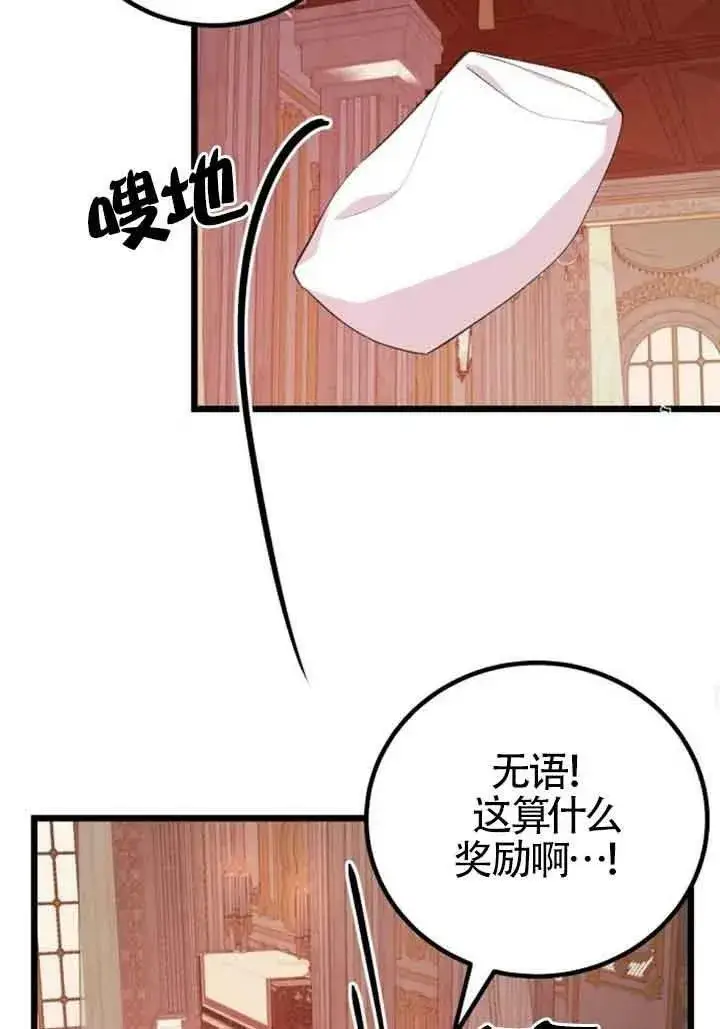 《出售主人公的cp股》第17话图24
