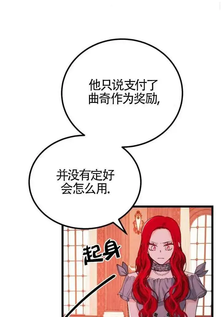 《出售主人公的cp股》第17话图29