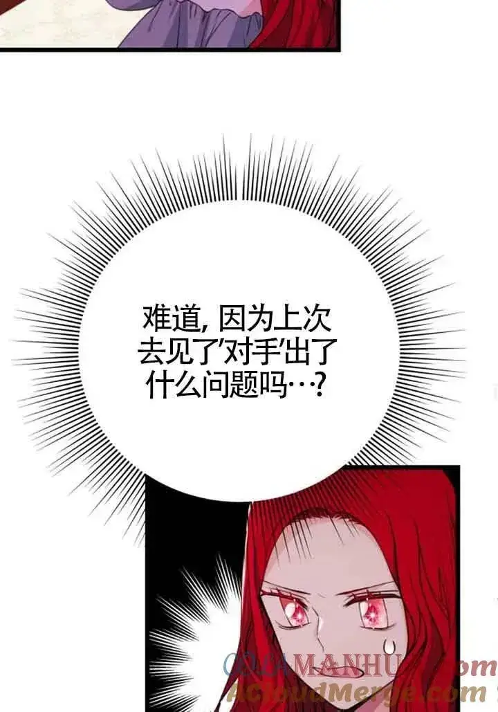 《出售主人公的cp股》第17话图37