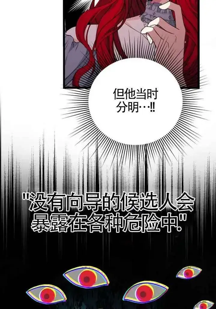 《出售主人公的cp股》第17话图38