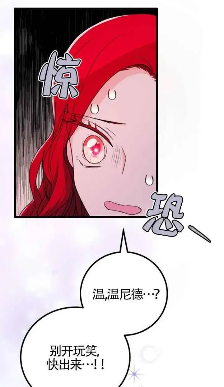 《出售主人公的cp股》第17话图41