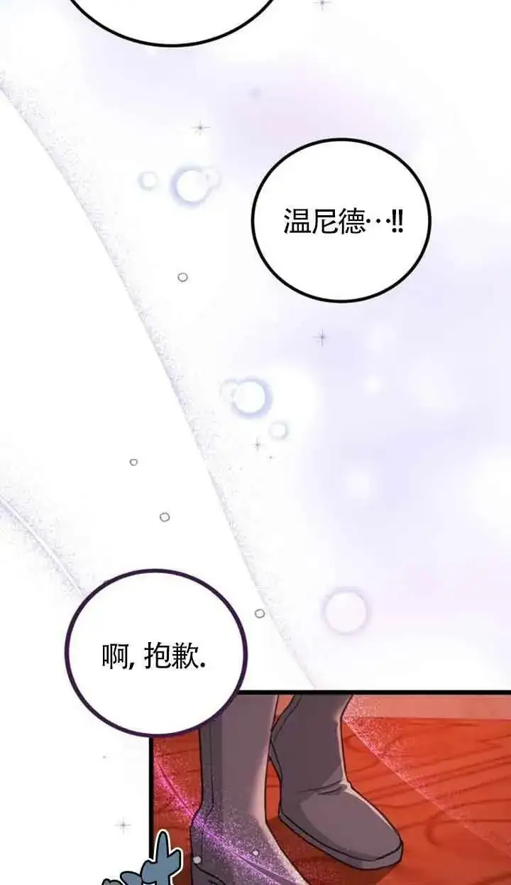 《出售主人公的cp股》第17话图42