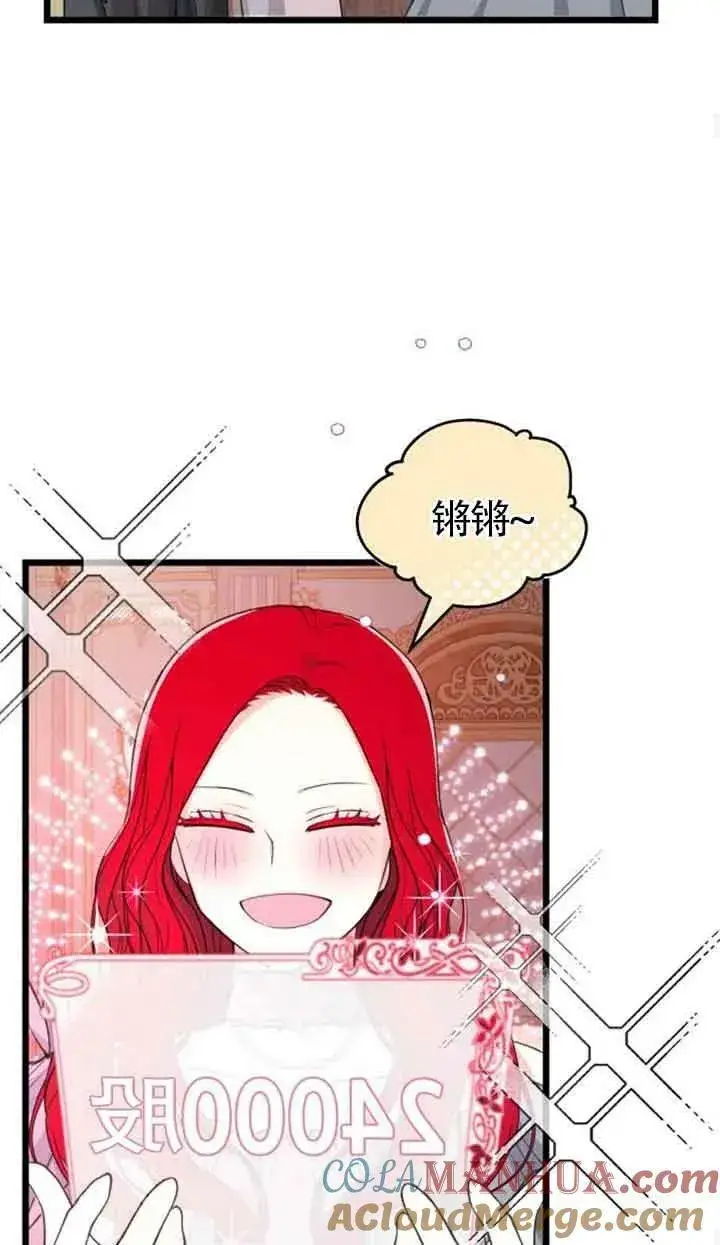 《出售主人公的cp股》第17话图46