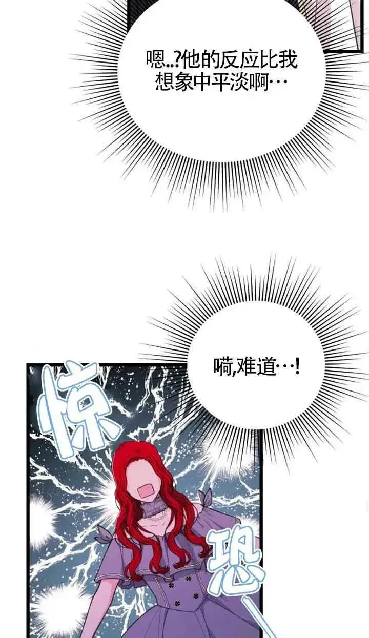 《出售主人公的cp股》第17话图48