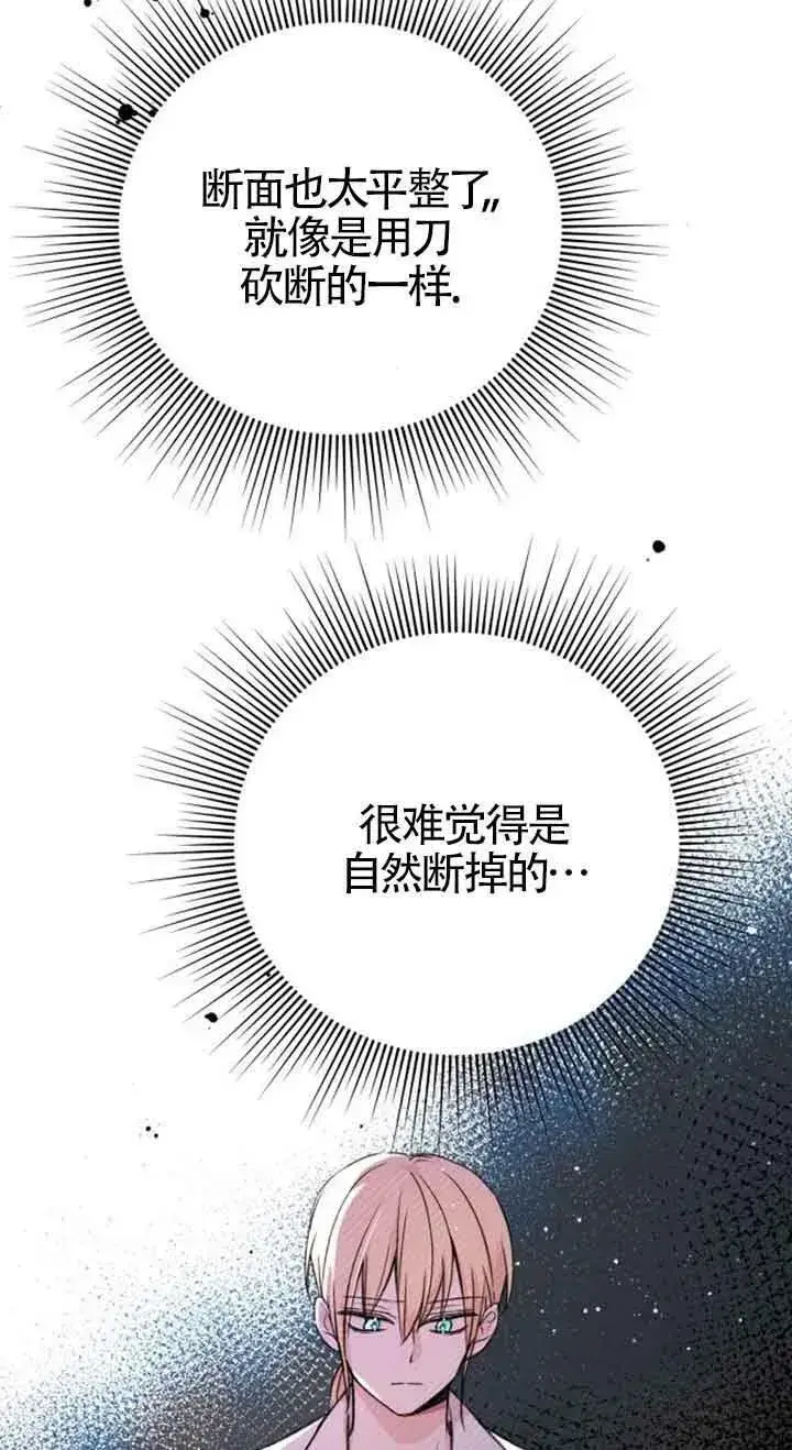 《出售主人公的cp股》第17话图5