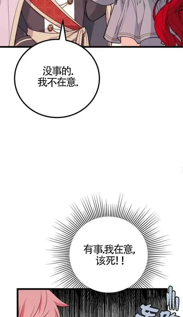 《出售主人公的cp股》第17话图50