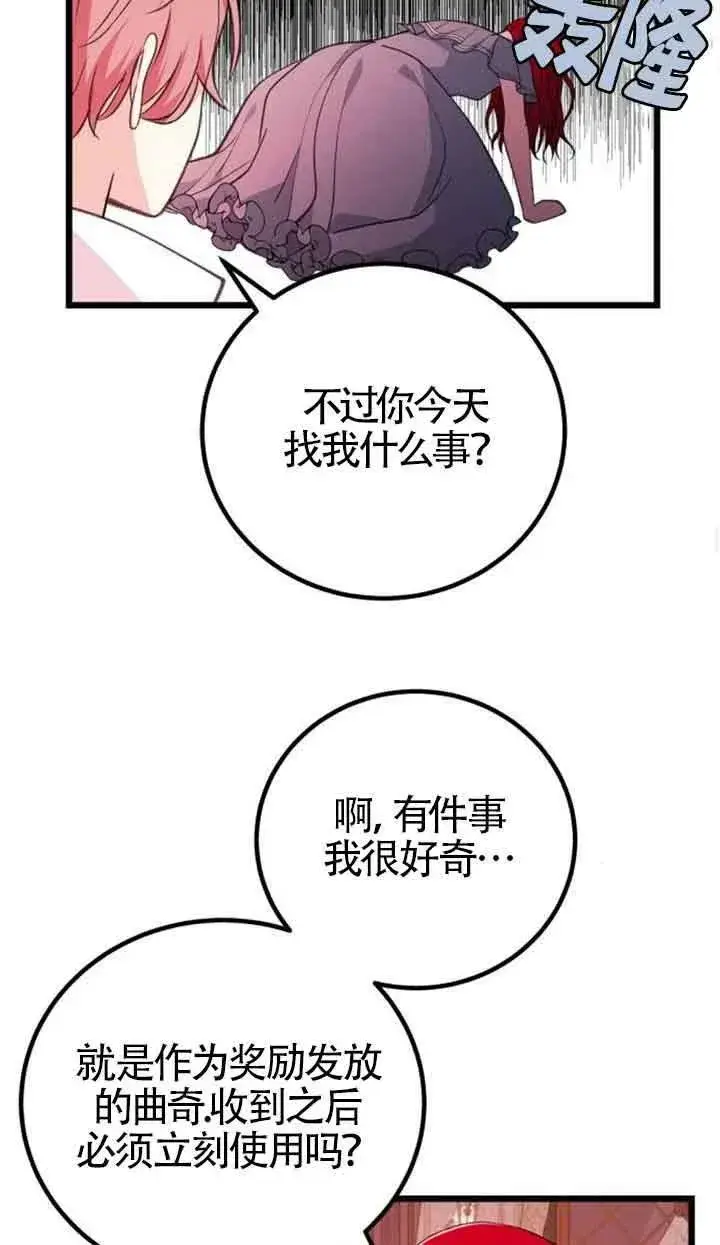 《出售主人公的cp股》第17话图51