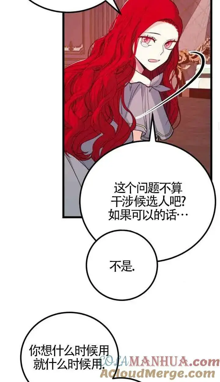 《出售主人公的cp股》第17话图52