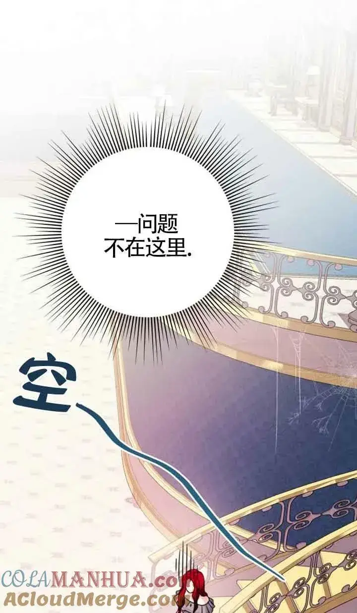 《出售主人公的cp股》第17话图61