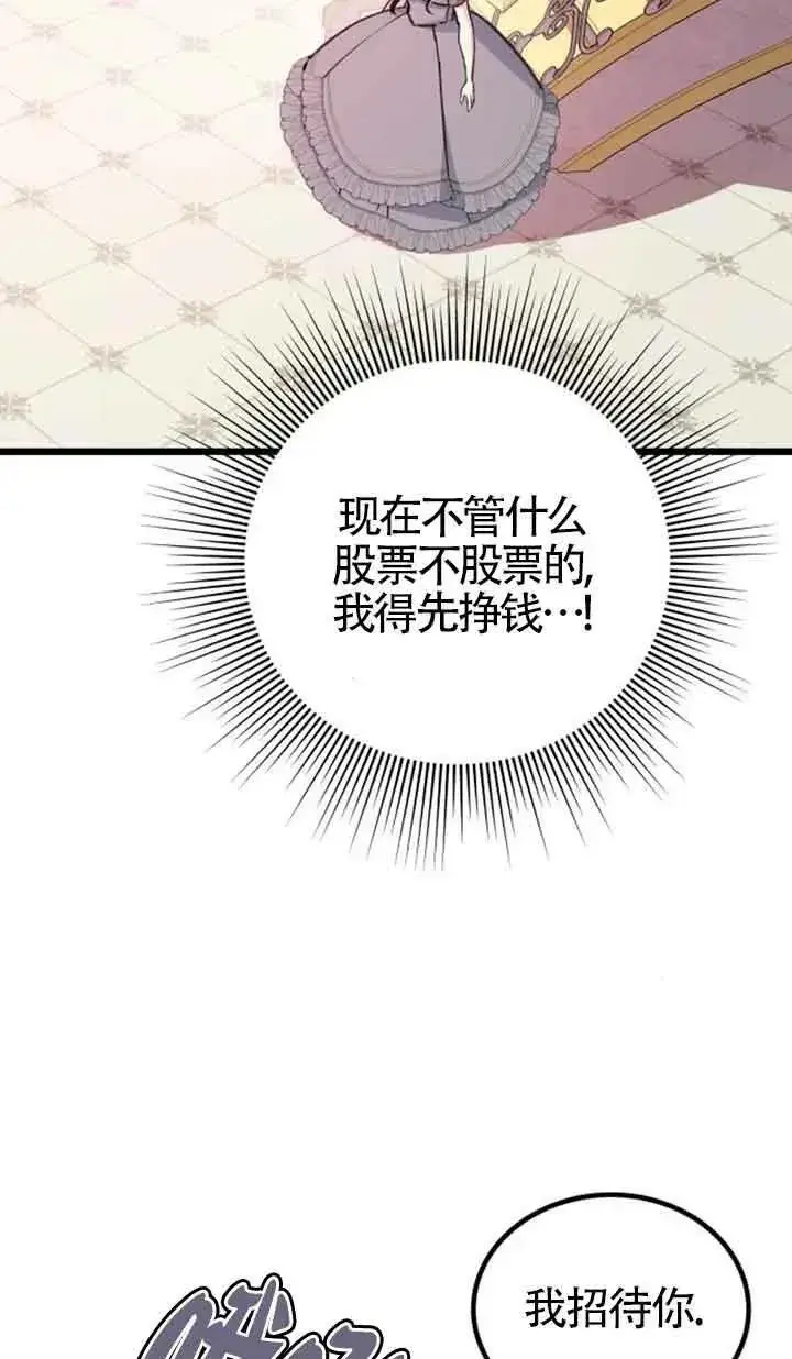 《出售主人公的cp股》第17话图62