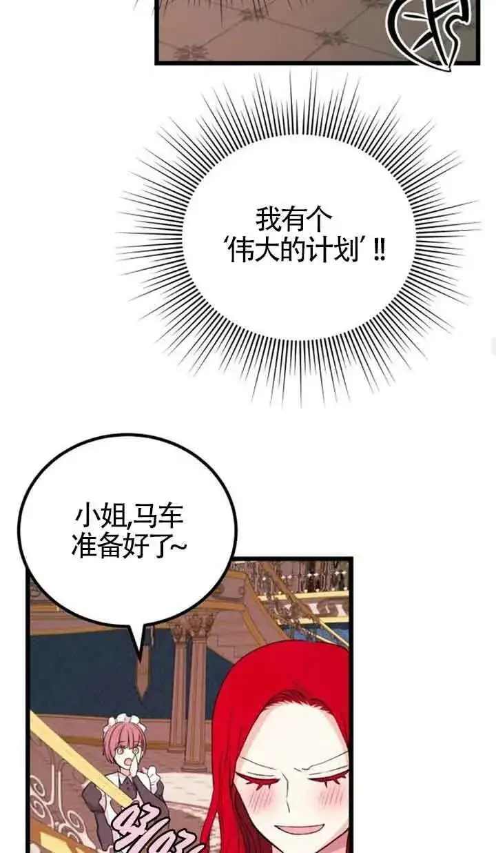 《出售主人公的cp股》第17话图66