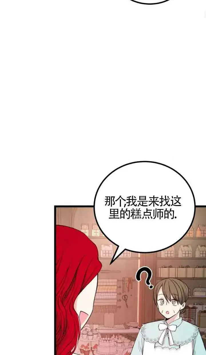 《出售主人公的cp股》第17话图69