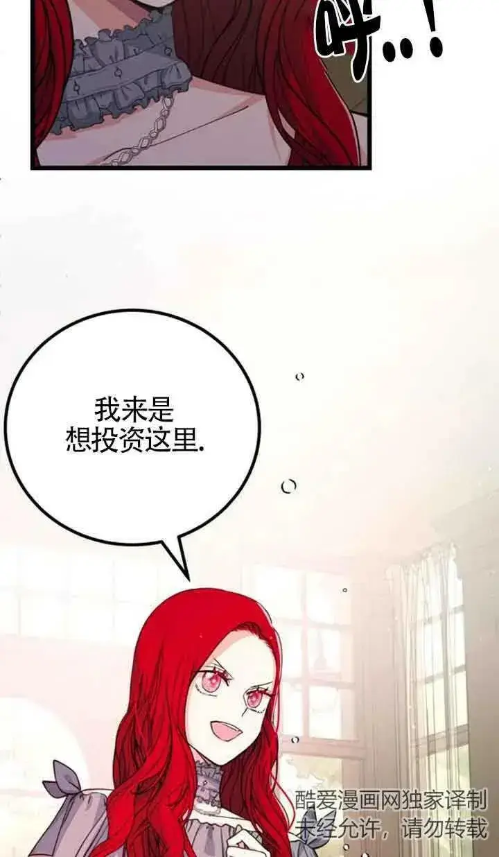 《出售主人公的cp股》第17话图71