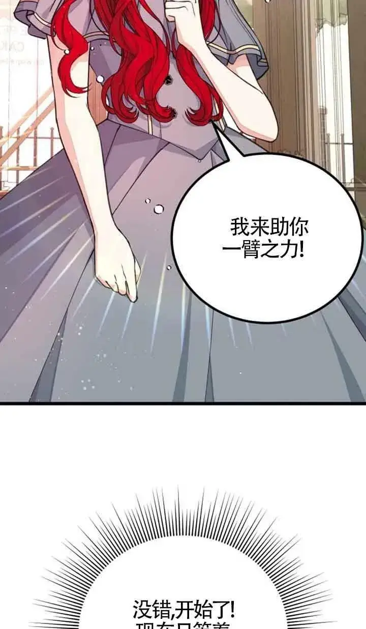 《出售主人公的cp股》第17话图72