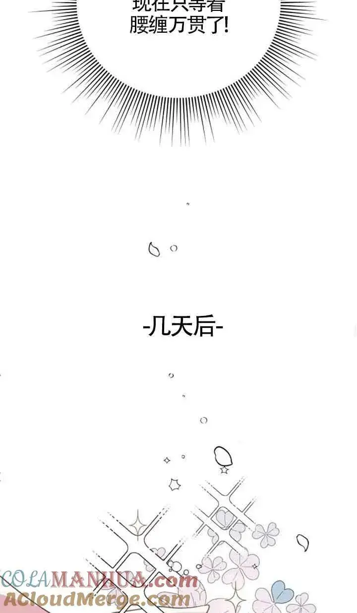 《出售主人公的cp股》第17话图73