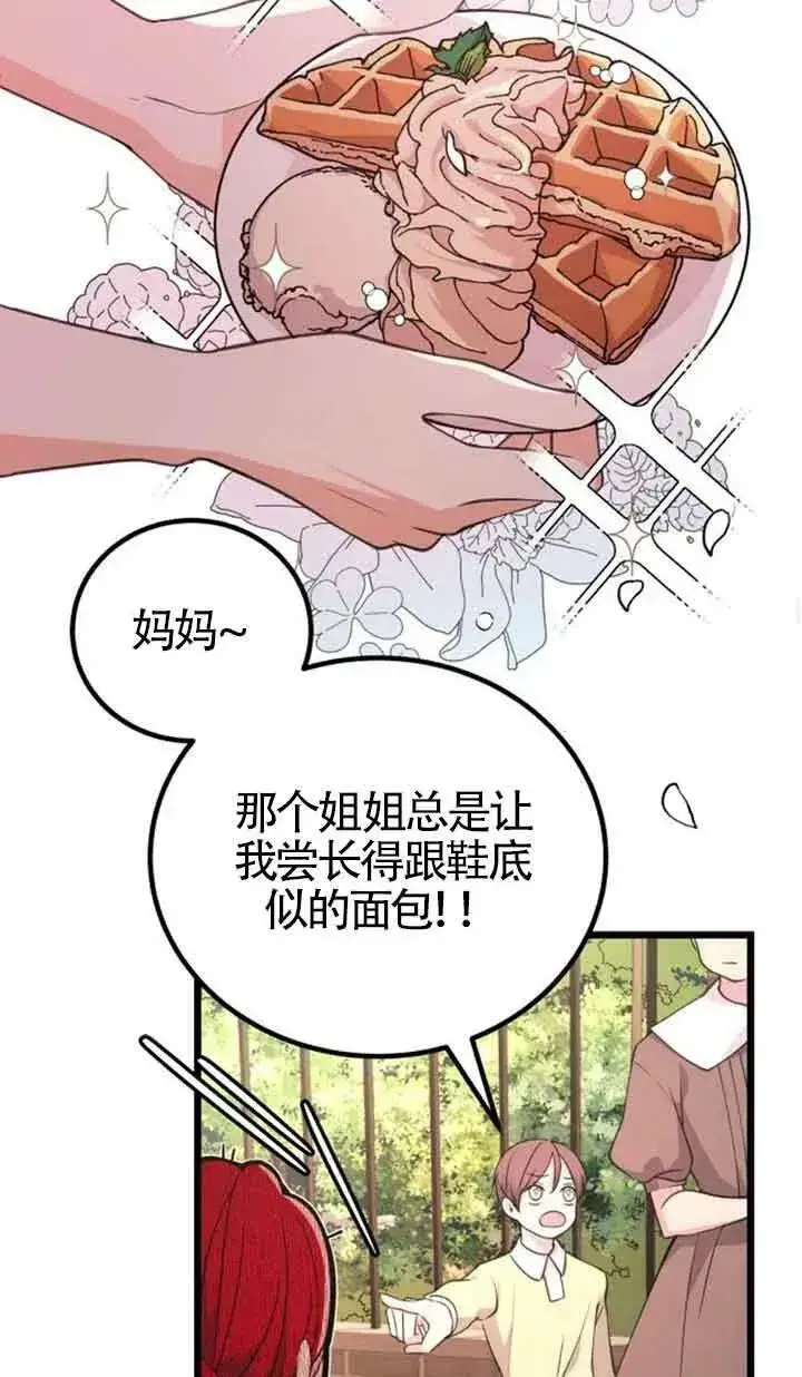 《出售主人公的cp股》第17话图74