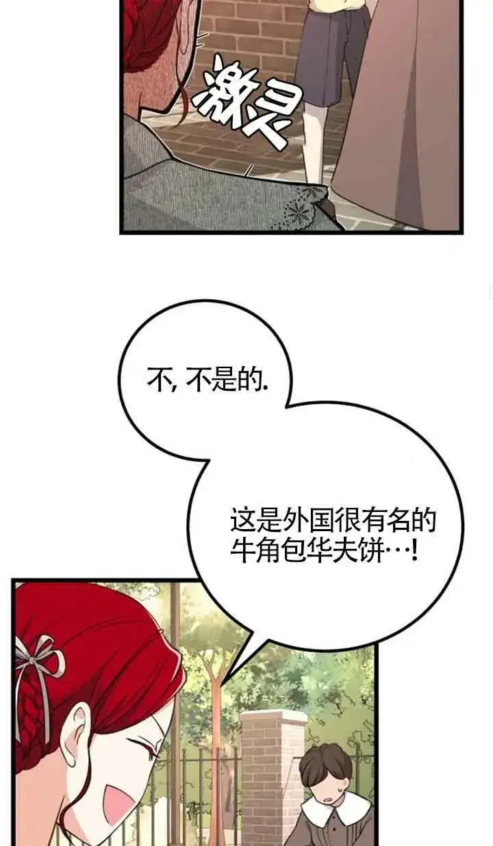 《出售主人公的cp股》第17话图75