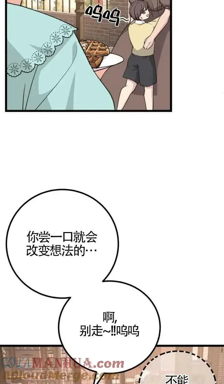 《出售主人公的cp股》第17话图76