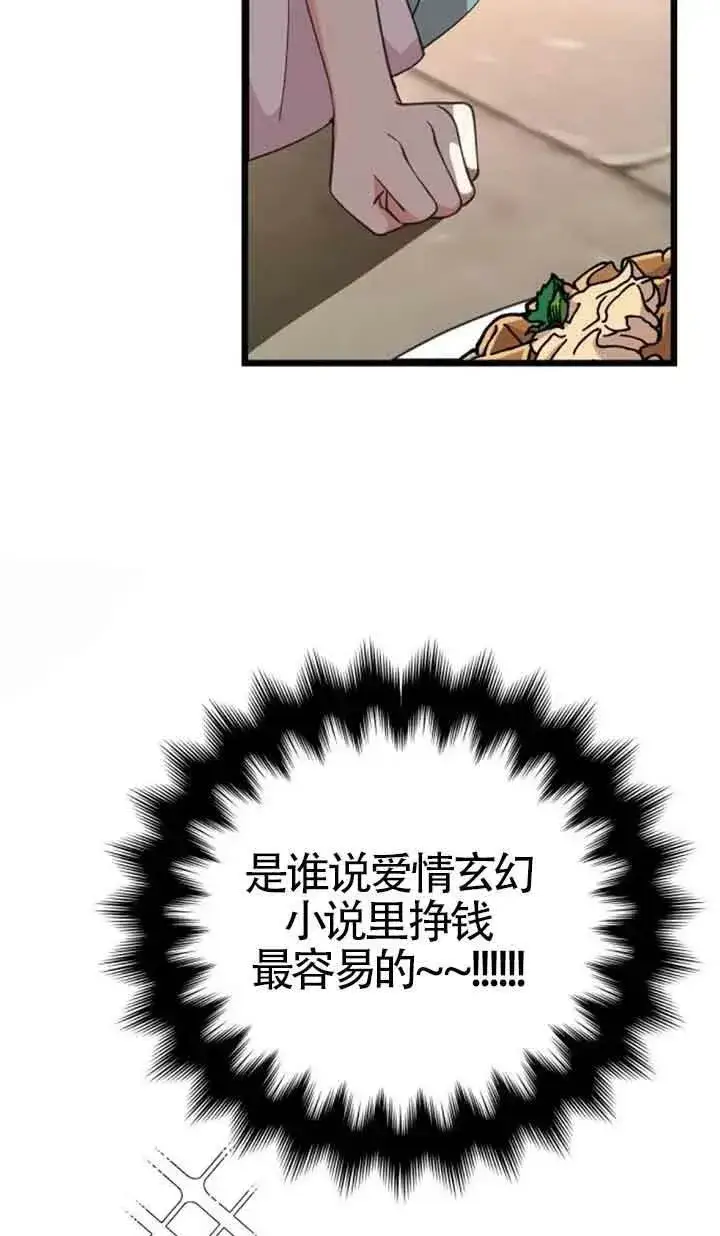 《出售主人公的cp股》第17话图78