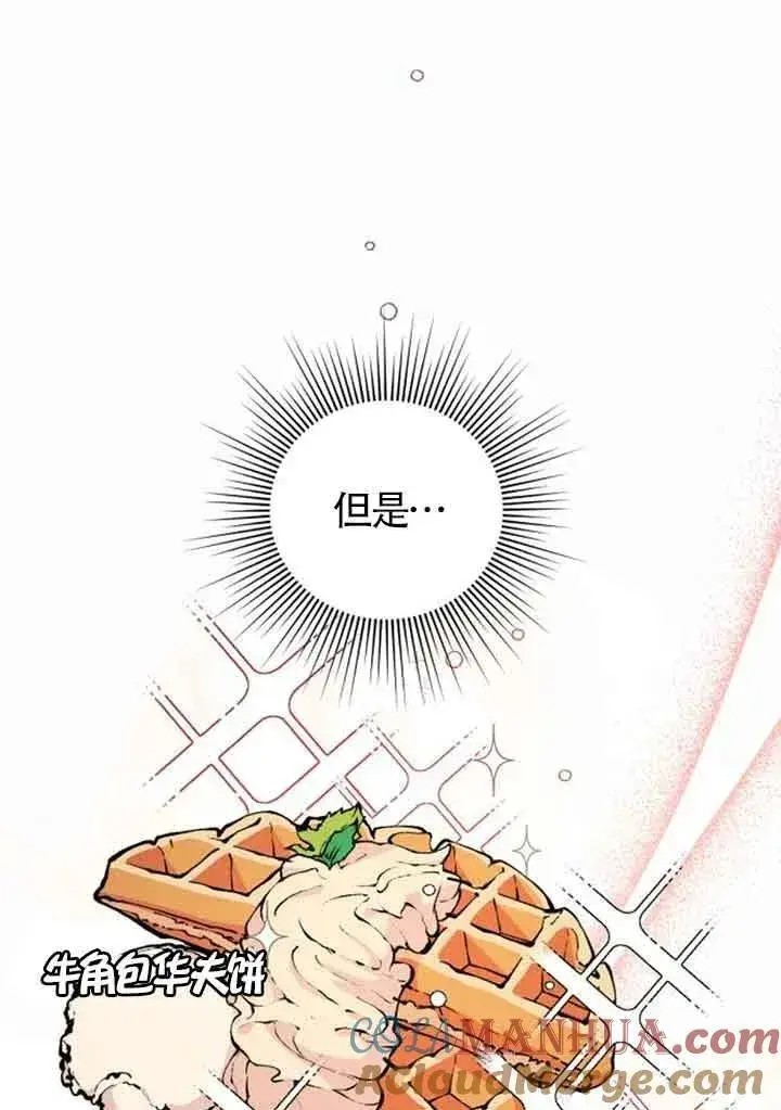 《出售主人公的cp股》第18话图4