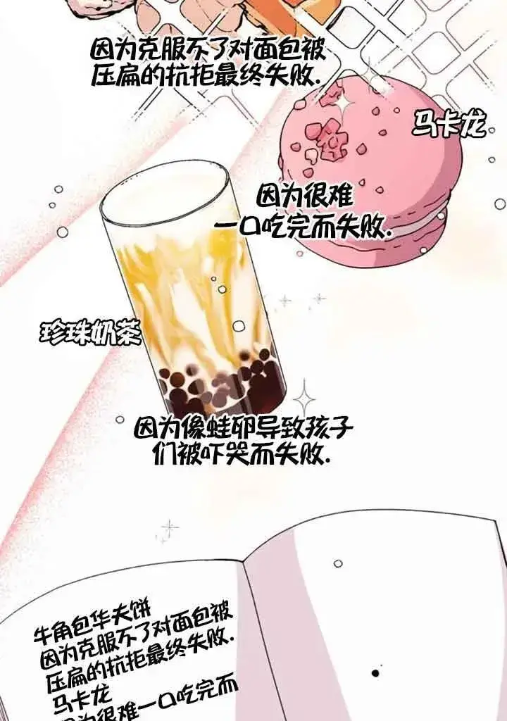 《出售主人公的cp股》第18话图5