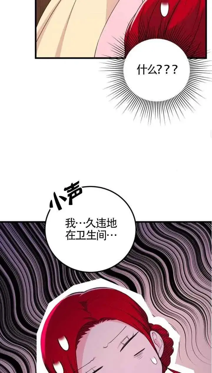 《出售主人公的cp股》第18话图51