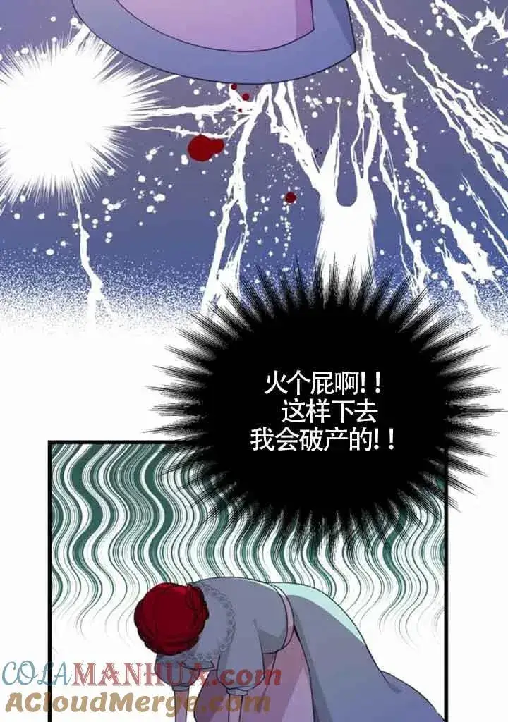 《出售主人公的cp股》第18话图7