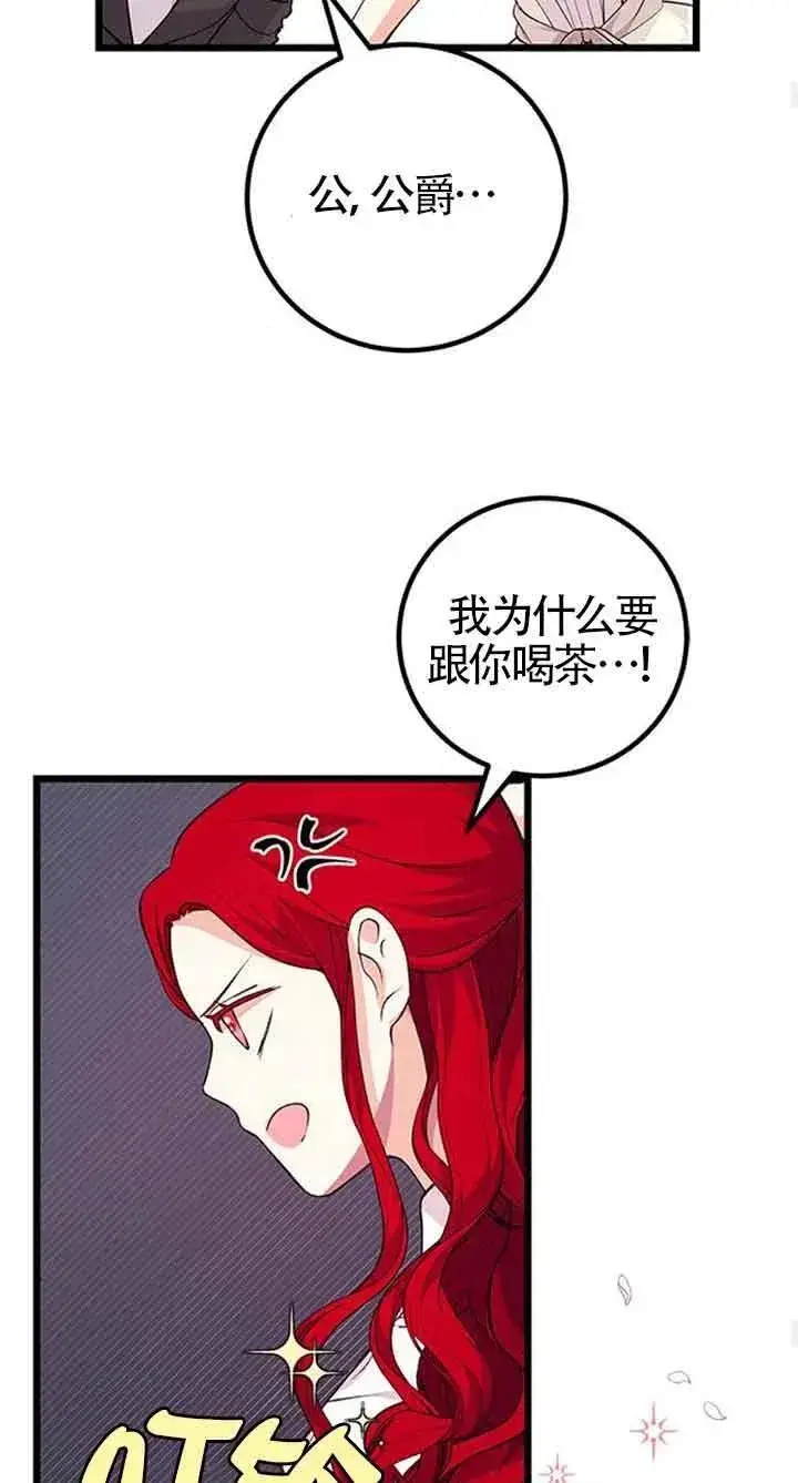 《出售主人公的cp股》第19话图32