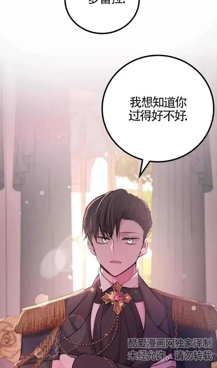 《出售主人公的cp股》第19话图45