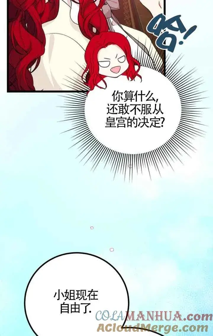 《出售主人公的cp股》第19话图7