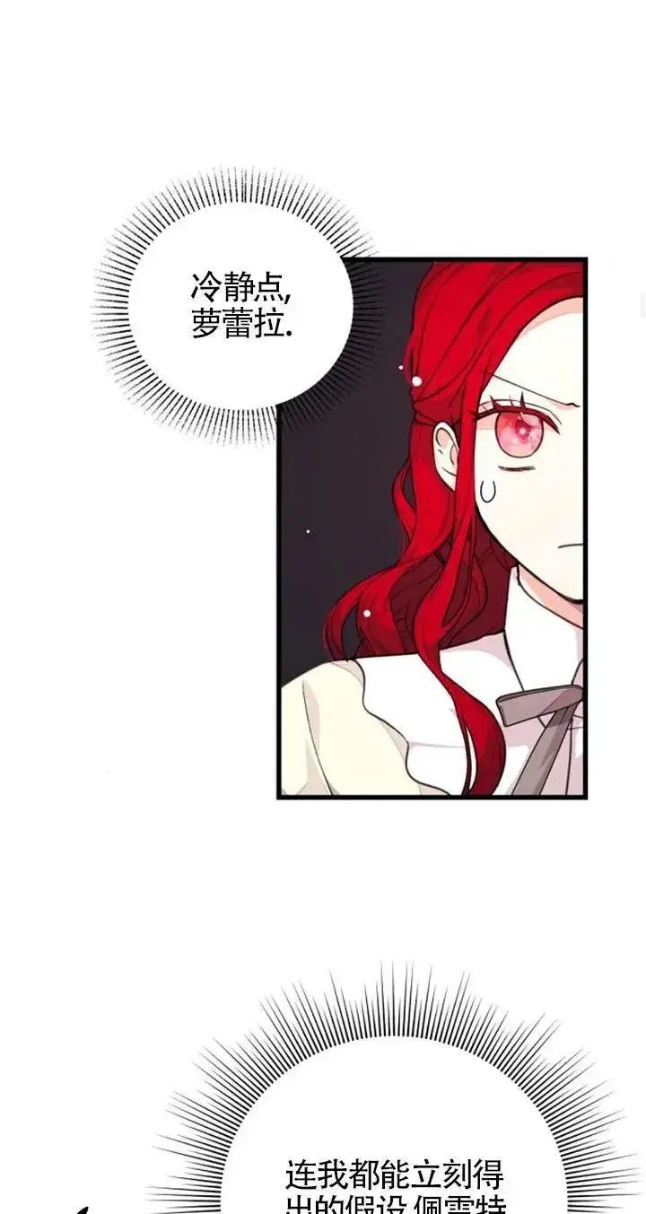 《出售主人公的cp股》第20话图15