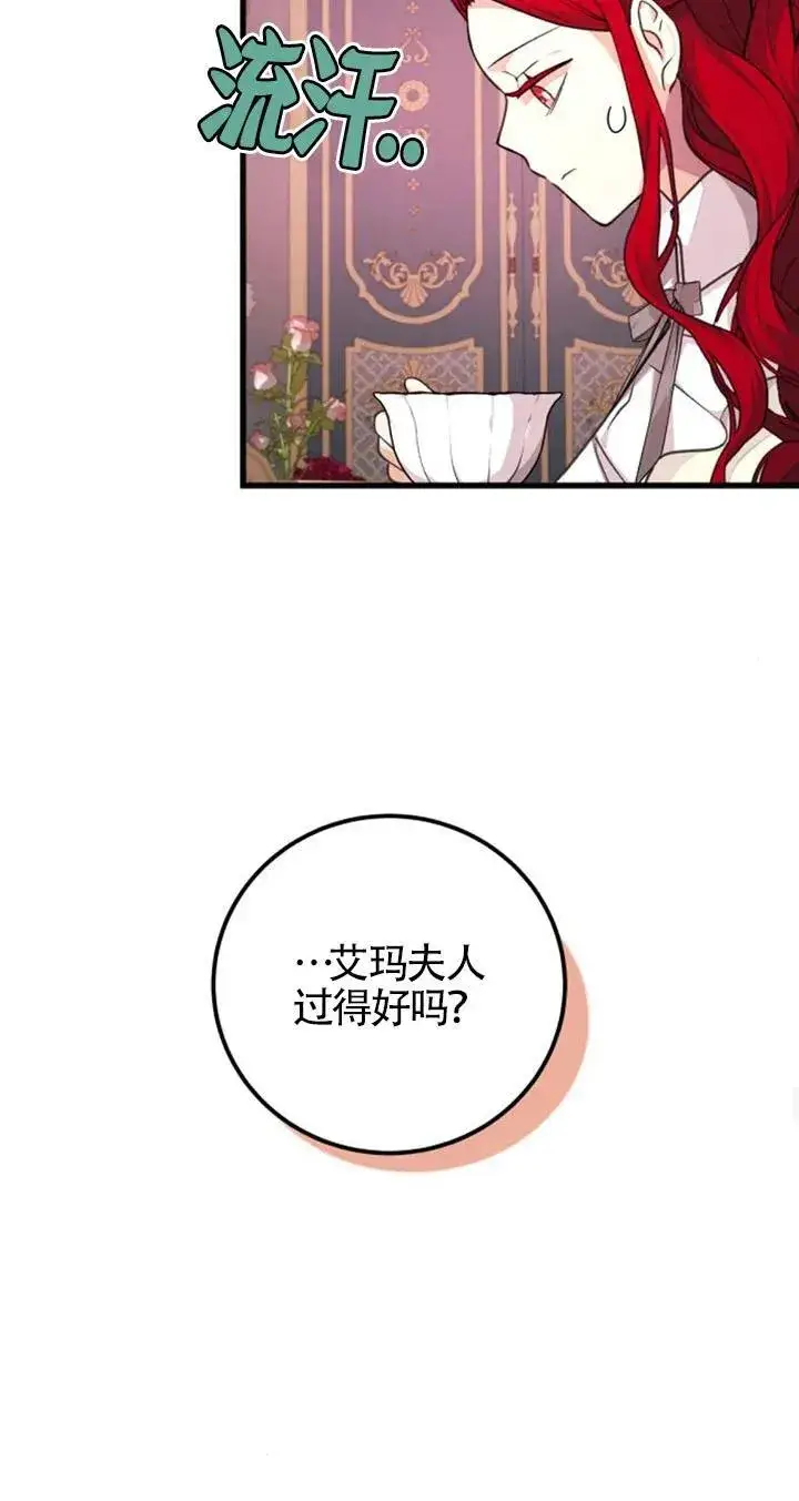 《出售主人公的cp股》第20话图17