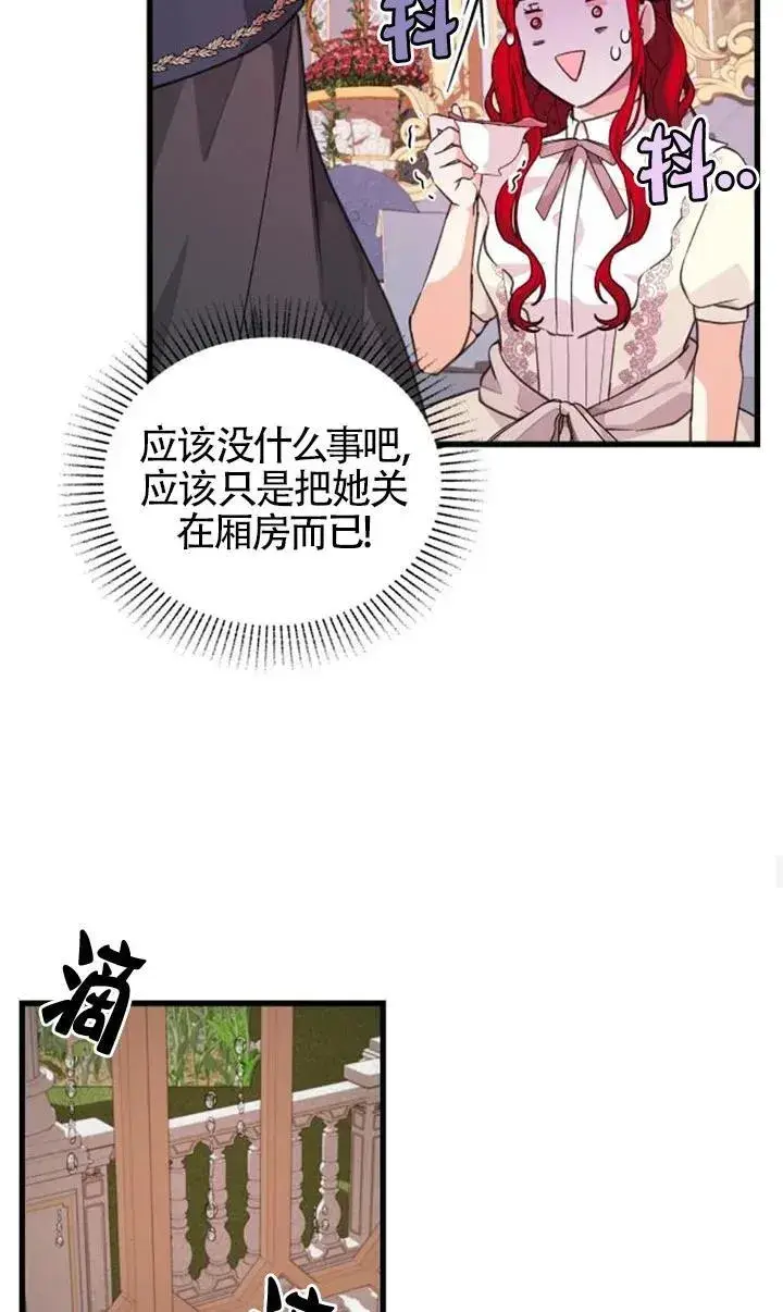 《出售主人公的cp股》第20话图26