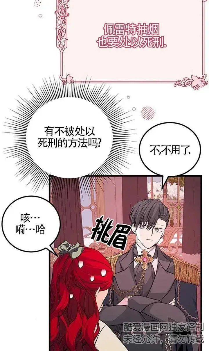 《出售主人公的cp股》第20话图32