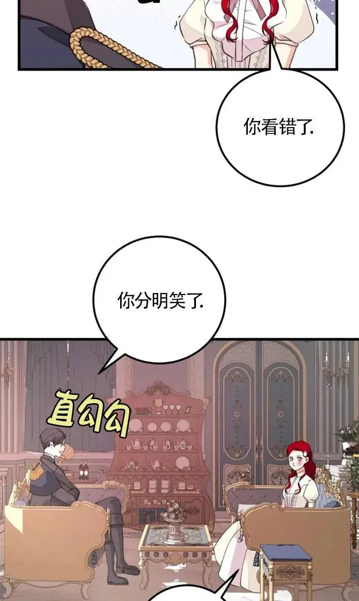 《出售主人公的cp股》第20话图36