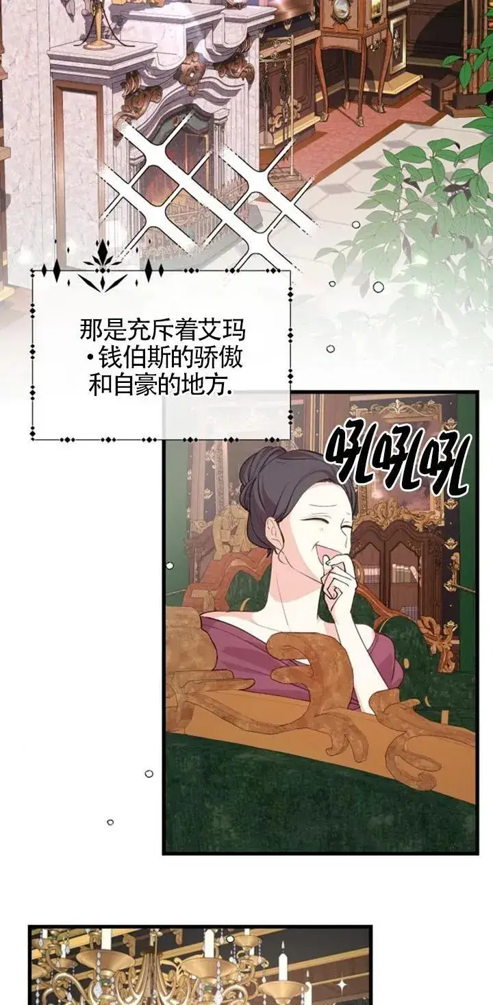 《出售主人公的cp股》第20话图48