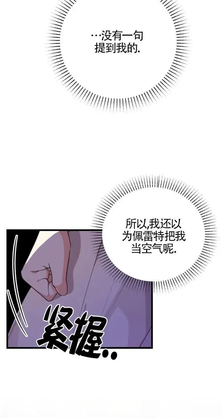 《出售主人公的cp股》第20话图9